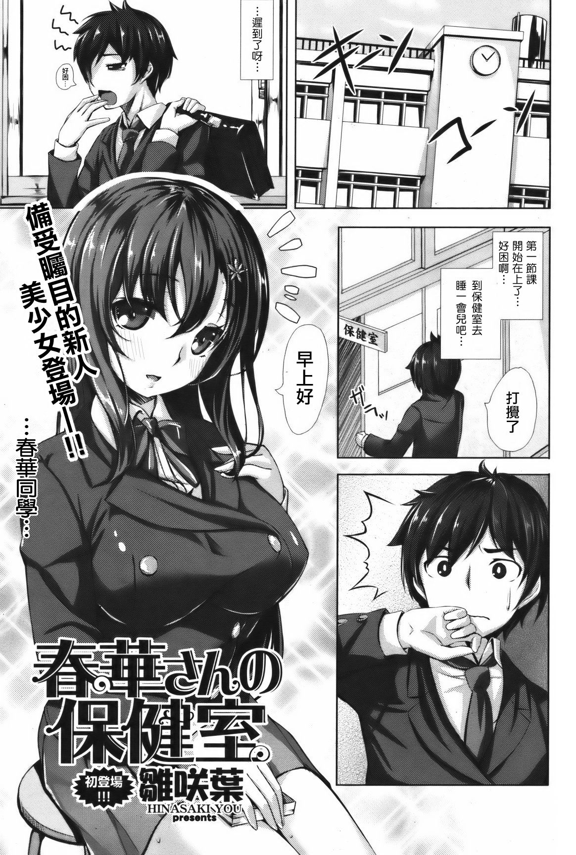 Haruka-san no Hokenshitsu page 2 full