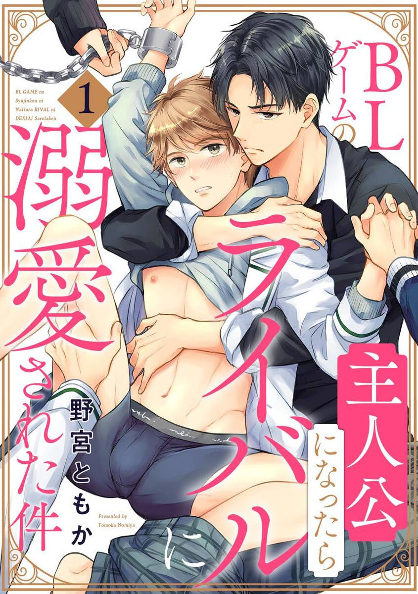 BL Game no Shujinkou ni Nattara Rival ni Dekiai Sareta Ken | 变成BL游戏主角后被死对头溺爱的那件事 1-7 page 1 full