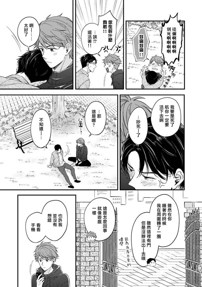 BL Game no Shujinkou ni Nattara Rival ni Dekiai Sareta Ken | 变成BL游戏主角后被死对头溺爱的那件事 1-7 page 10 full