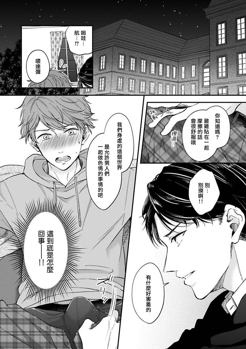 BL Game no Shujinkou ni Nattara Rival ni Dekiai Sareta Ken | 变成BL游戏主角后被死对头溺爱的那件事 1-7 page 3 full