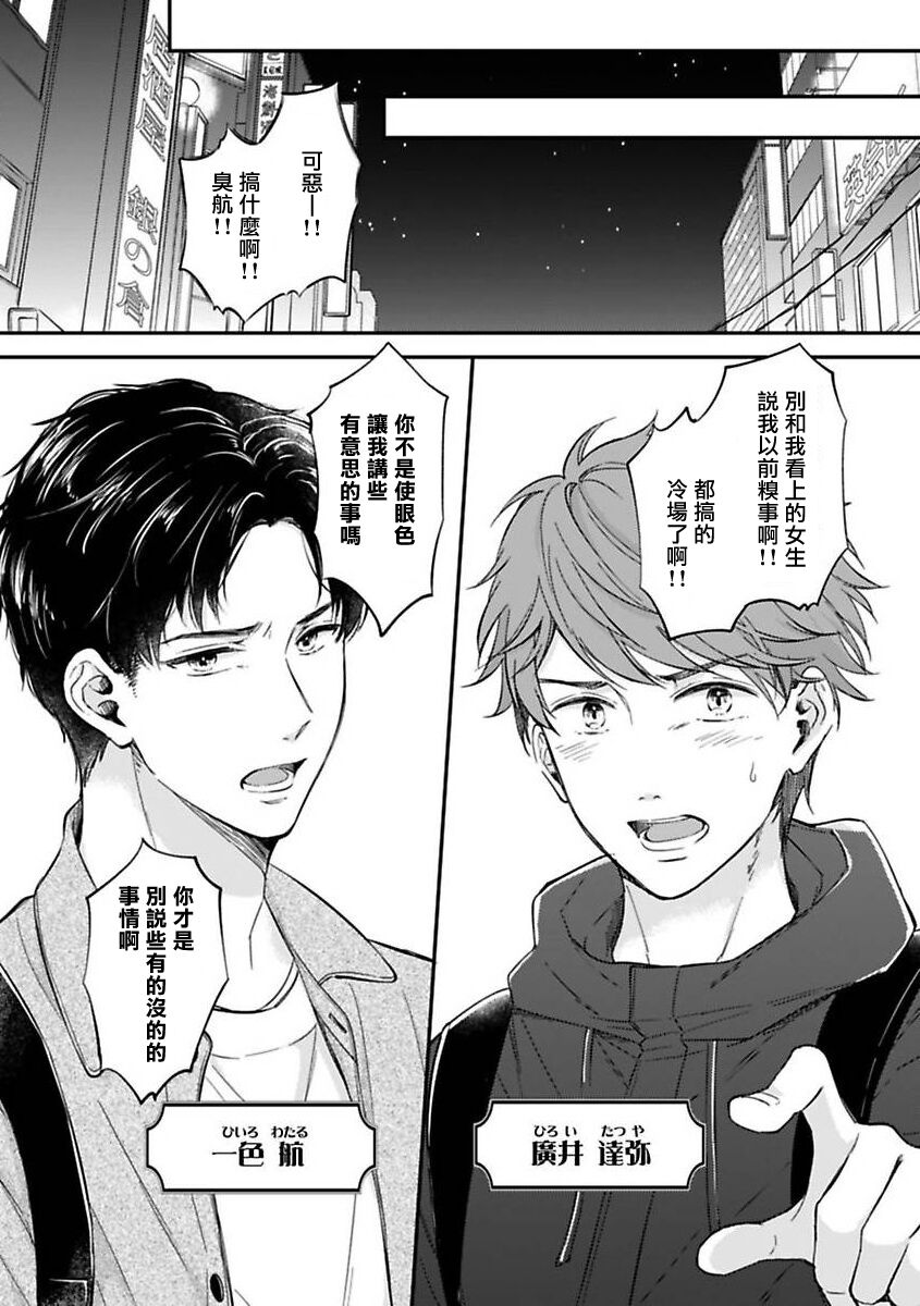 BL Game no Shujinkou ni Nattara Rival ni Dekiai Sareta Ken | 变成BL游戏主角后被死对头溺爱的那件事 1-7 page 4 full