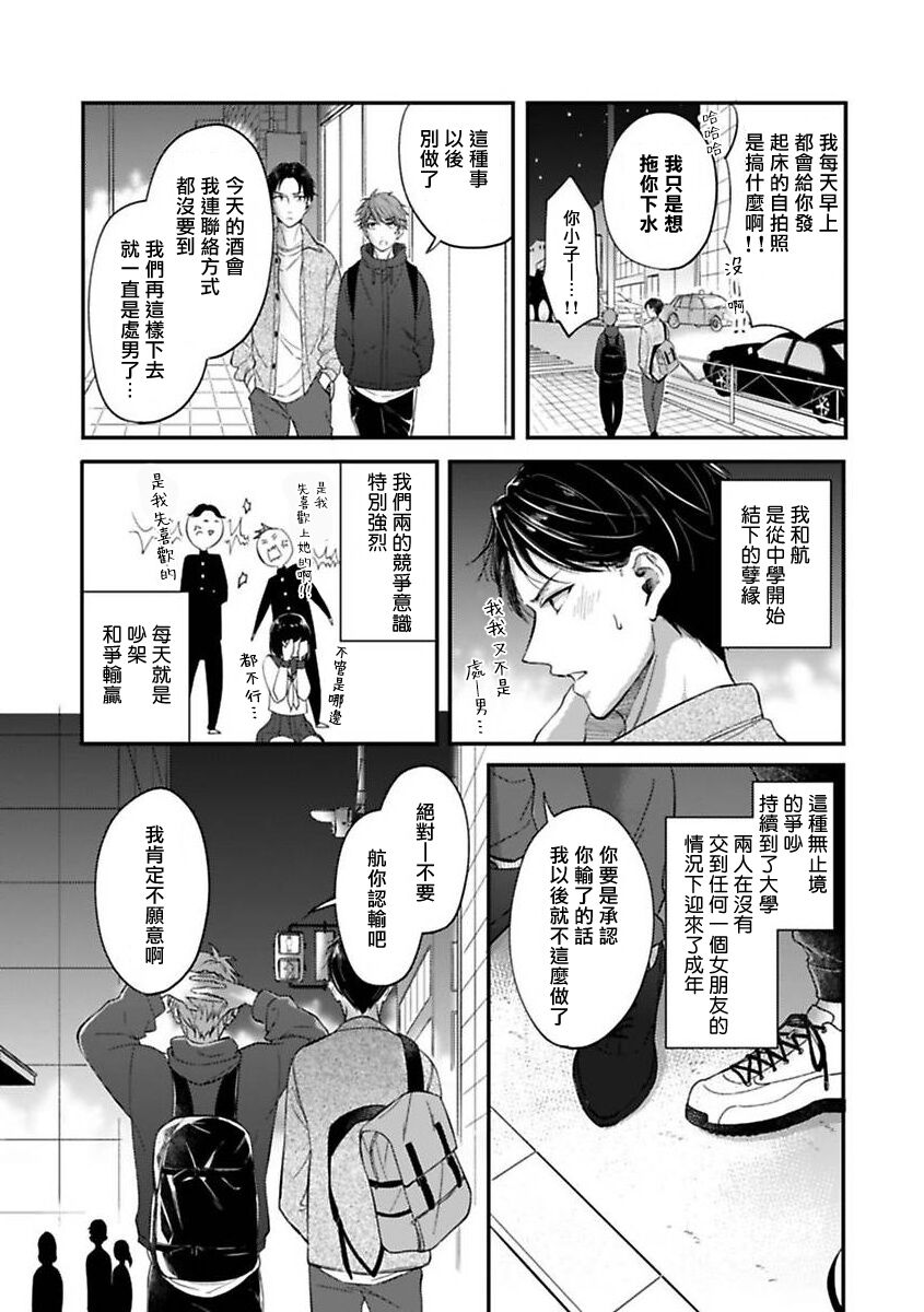 BL Game no Shujinkou ni Nattara Rival ni Dekiai Sareta Ken | 变成BL游戏主角后被死对头溺爱的那件事 1-7 page 5 full
