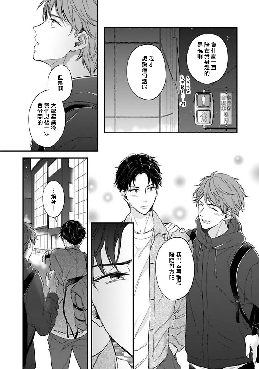 BL Game no Shujinkou ni Nattara Rival ni Dekiai Sareta Ken | 变成BL游戏主角后被死对头溺爱的那件事 1-7 page 6 full