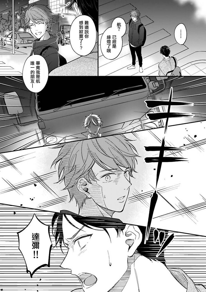 BL Game no Shujinkou ni Nattara Rival ni Dekiai Sareta Ken | 变成BL游戏主角后被死对头溺爱的那件事 1-7 page 7 full