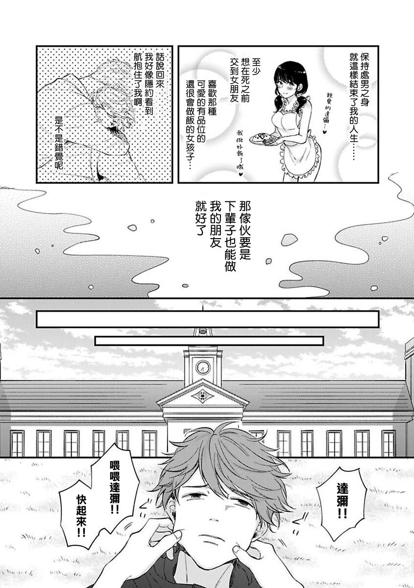 BL Game no Shujinkou ni Nattara Rival ni Dekiai Sareta Ken | 变成BL游戏主角后被死对头溺爱的那件事 1-7 page 9 full
