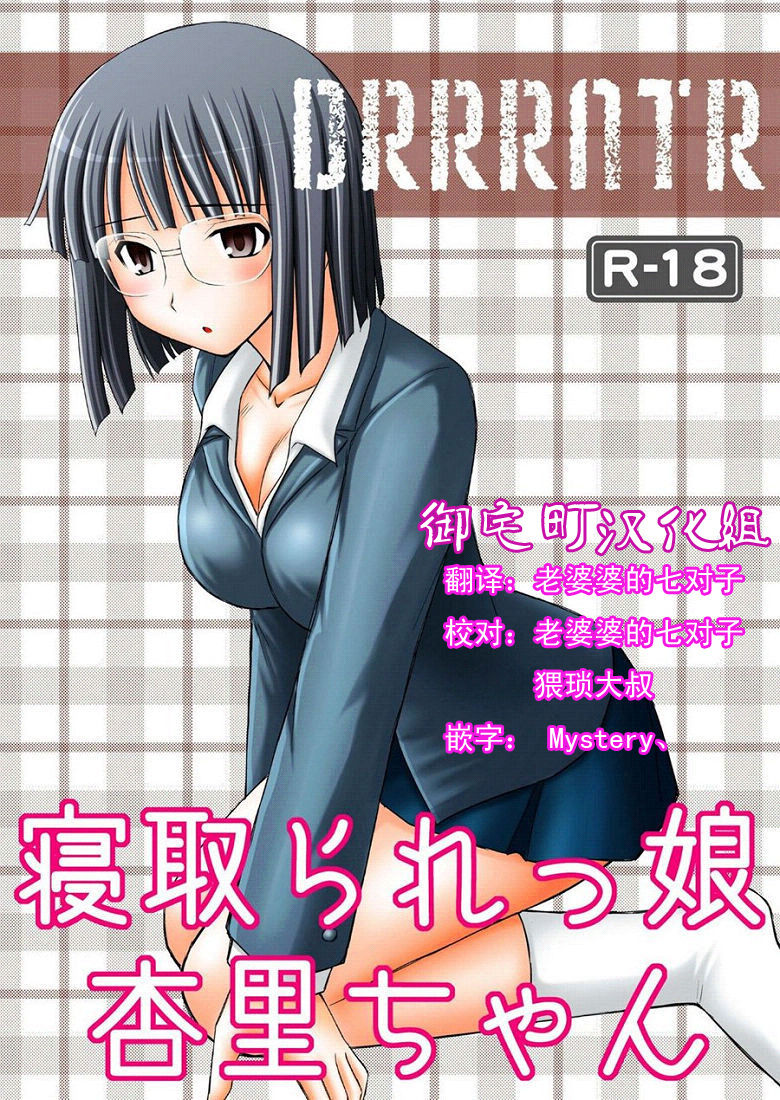Netorarekko Anri-chan page 1 full