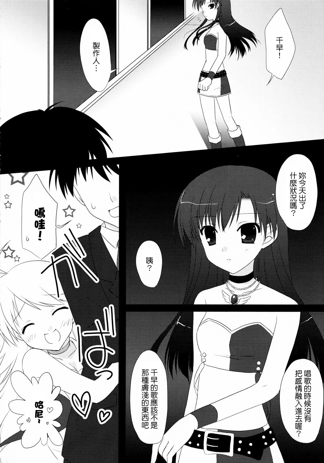 Moon Light page 3 full