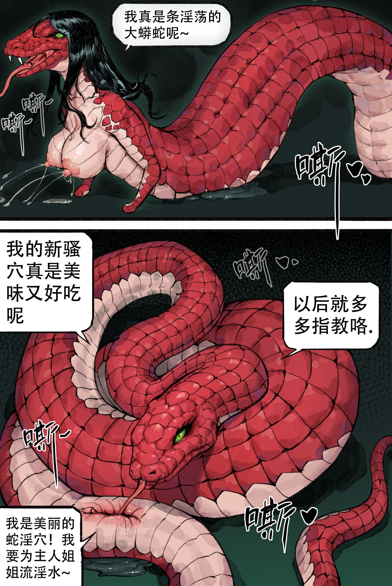 与蛇妖融合 page 6 full