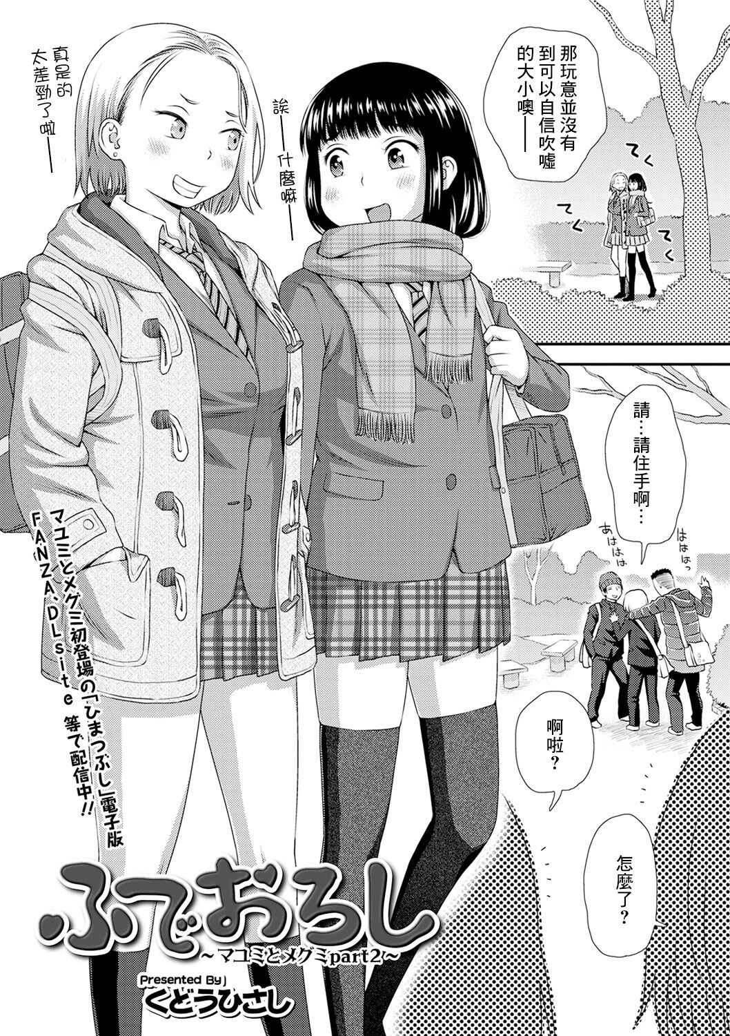 Fudeoroshi ~Mayumi to Megumi Part 2~ page 1 full