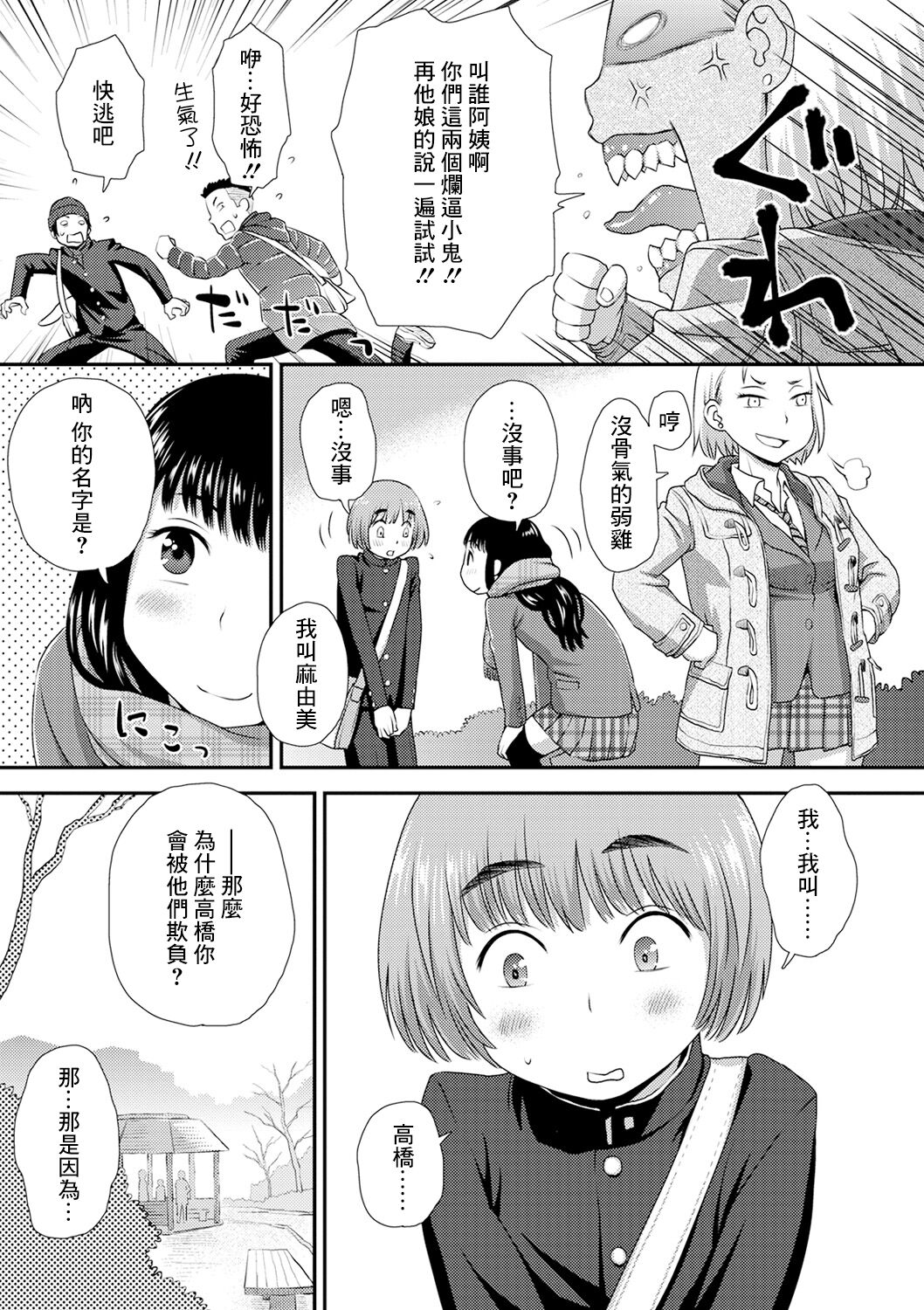 Fudeoroshi ~Mayumi to Megumi Part 2~ page 3 full