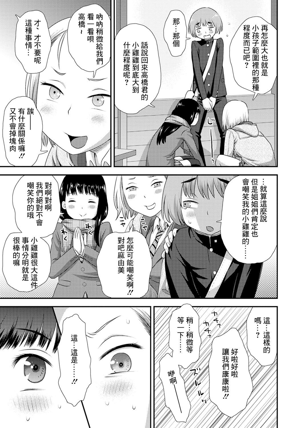 Fudeoroshi ~Mayumi to Megumi Part 2~ page 4 full