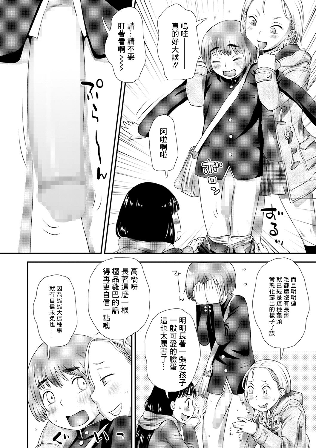 Fudeoroshi ~Mayumi to Megumi Part 2~ page 5 full