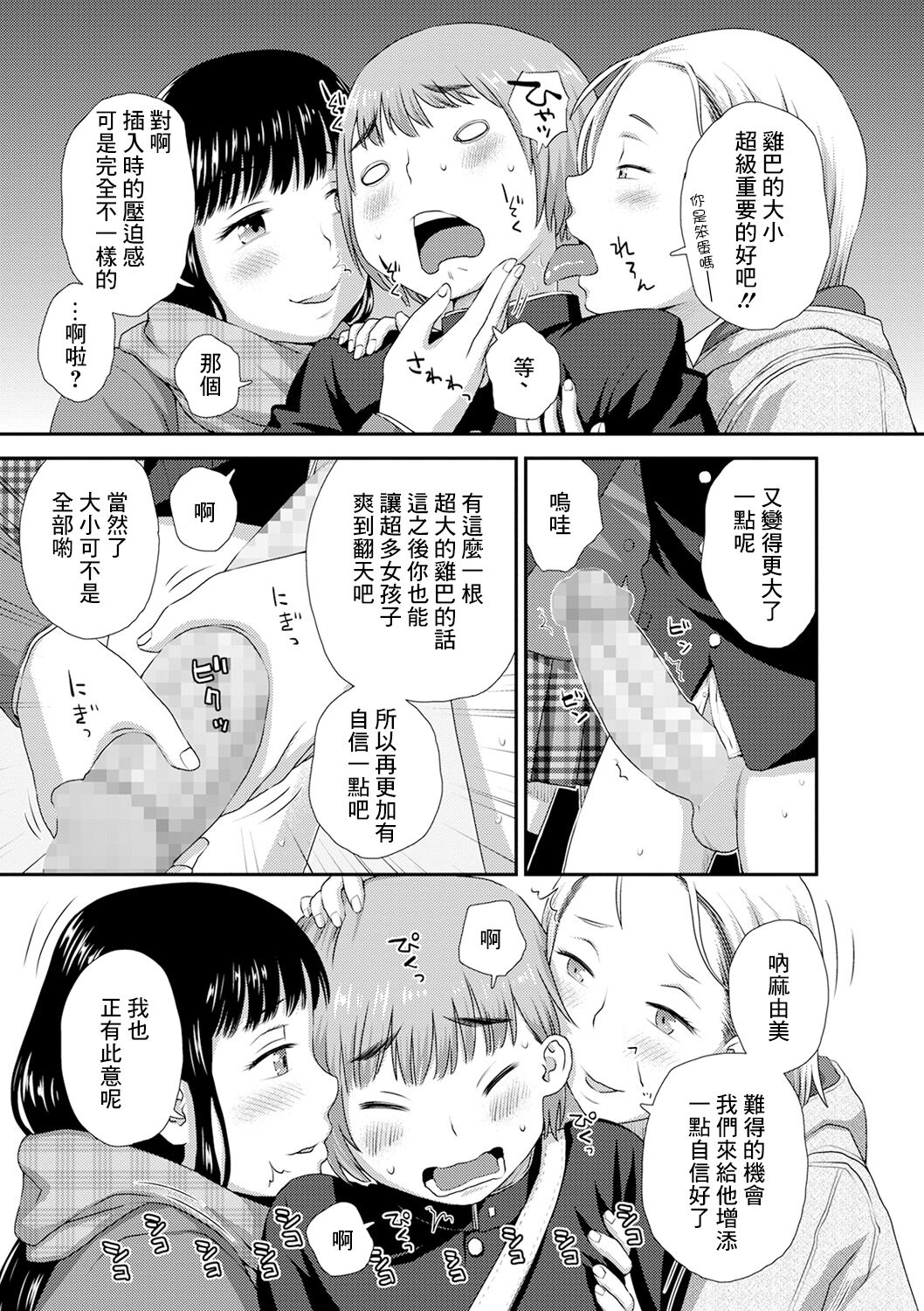 Fudeoroshi ~Mayumi to Megumi Part 2~ page 6 full