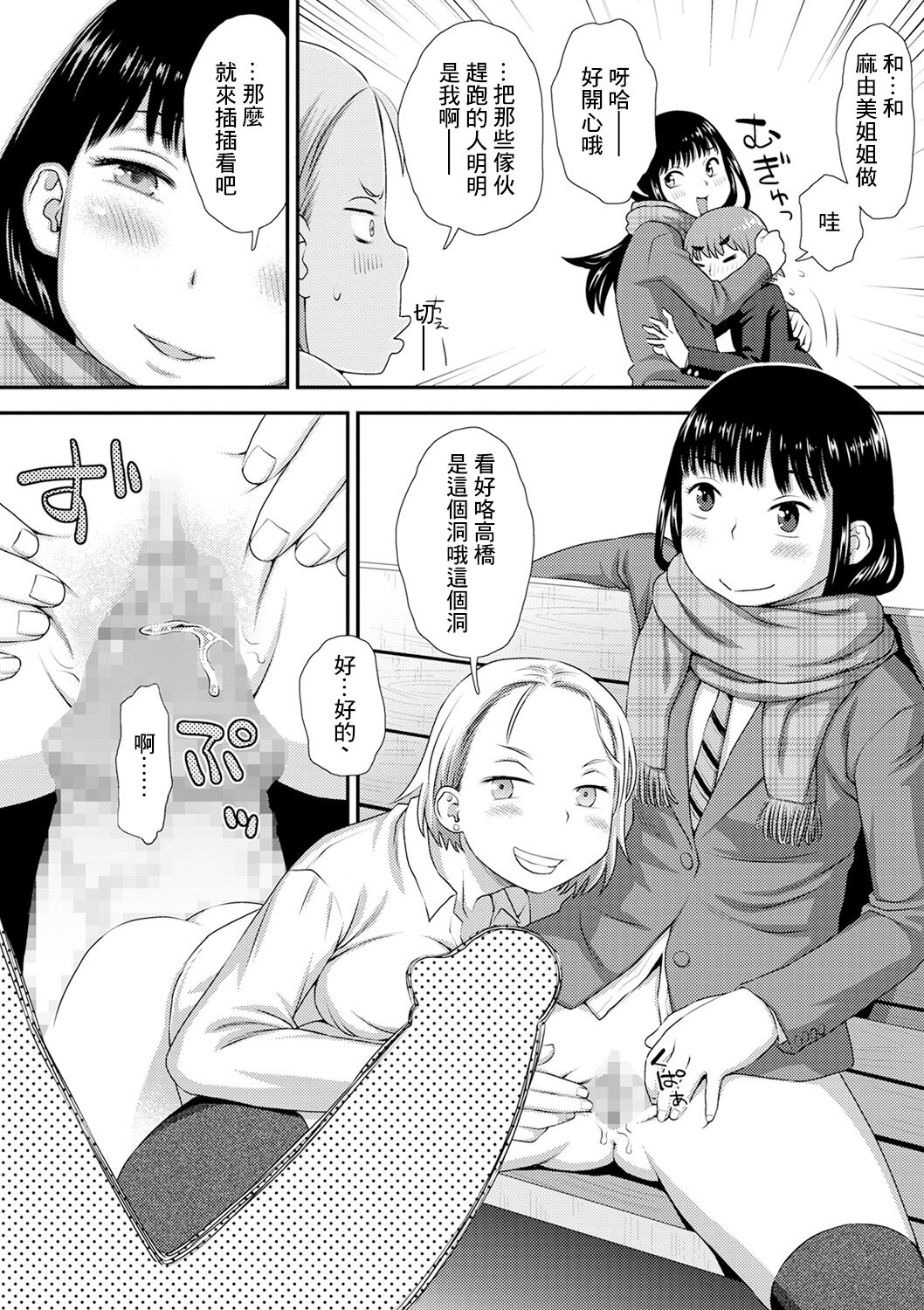 Fudeoroshi ~Mayumi to Megumi Part 2~ page 9 full