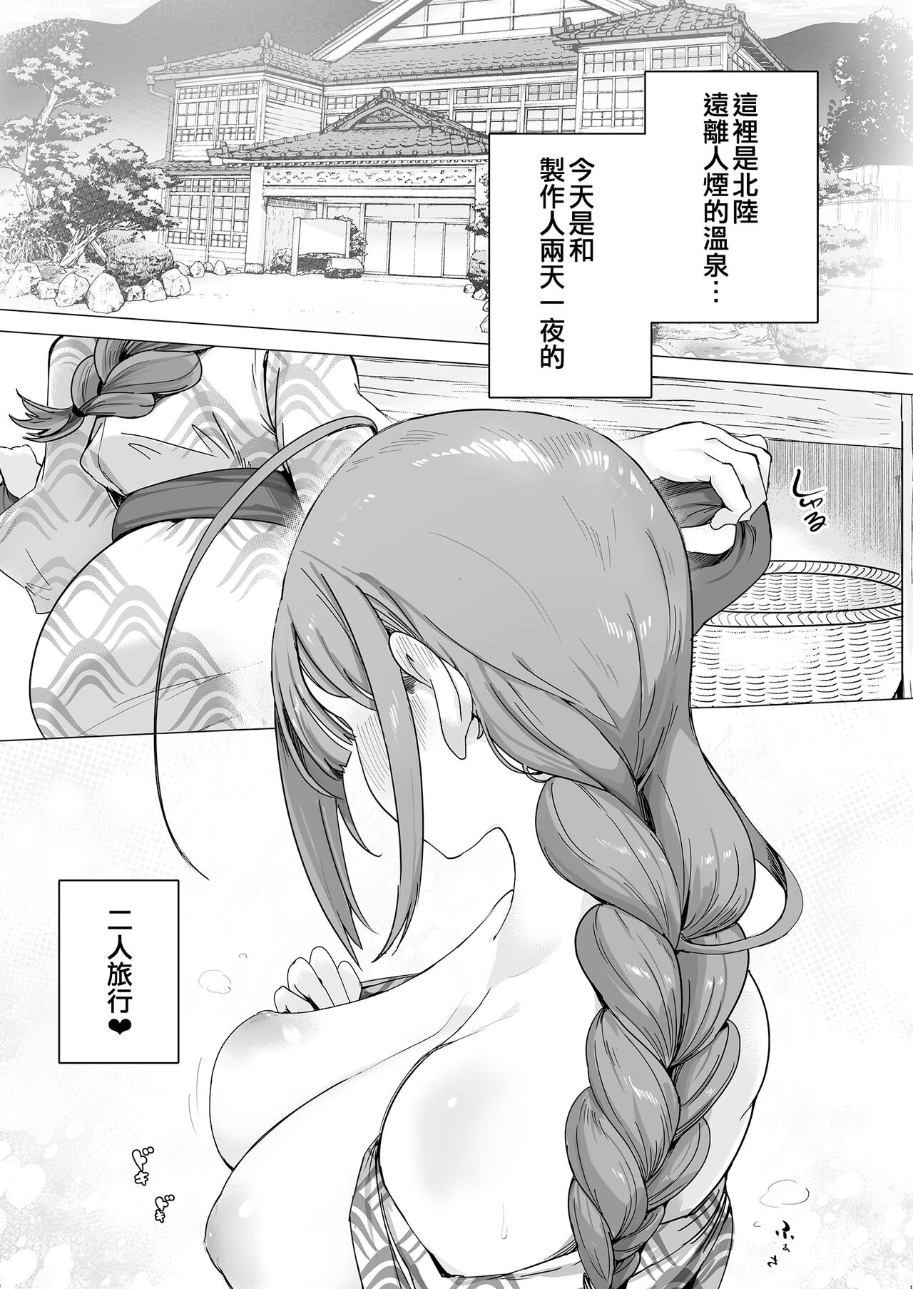 Ippaku Futsuka Chiyuki to Chuki Chuki Onsen page 3 full