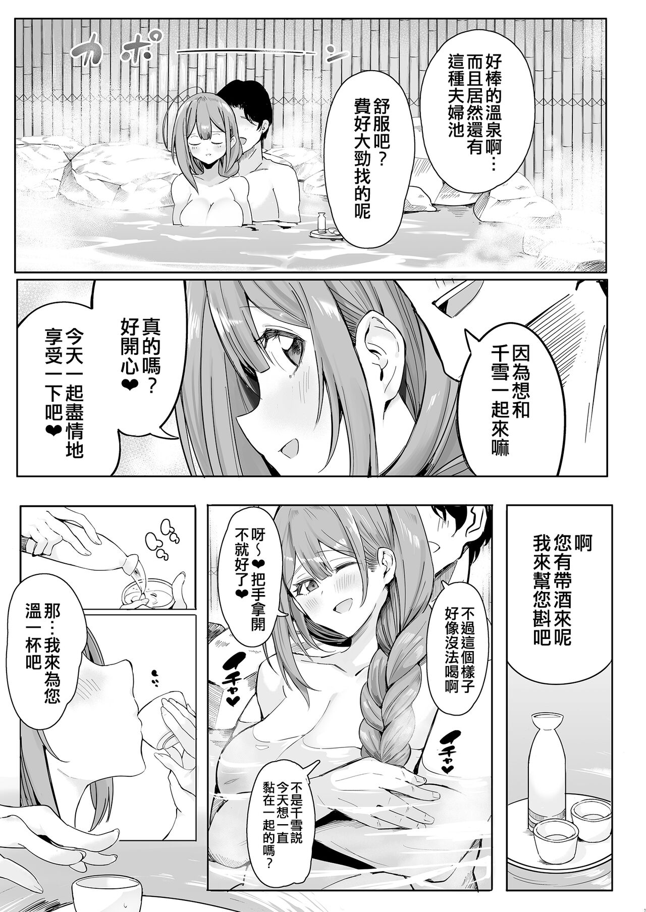 Ippaku Futsuka Chiyuki to Chuki Chuki Onsen page 7 full