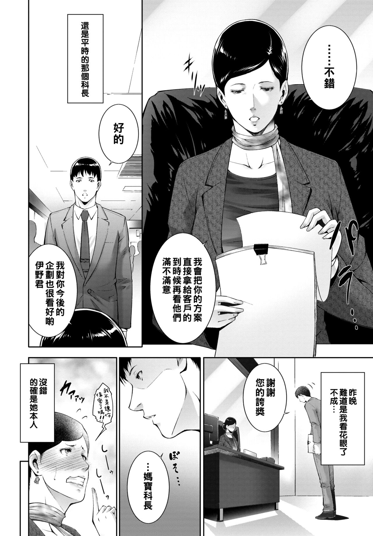 Sugao no Mama de page 2 full