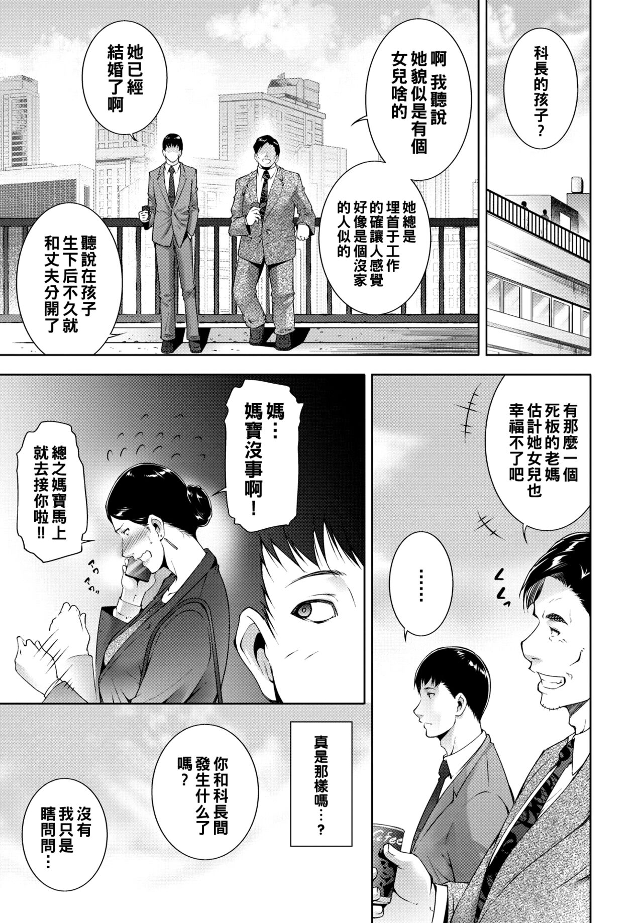 Sugao no Mama de page 3 full