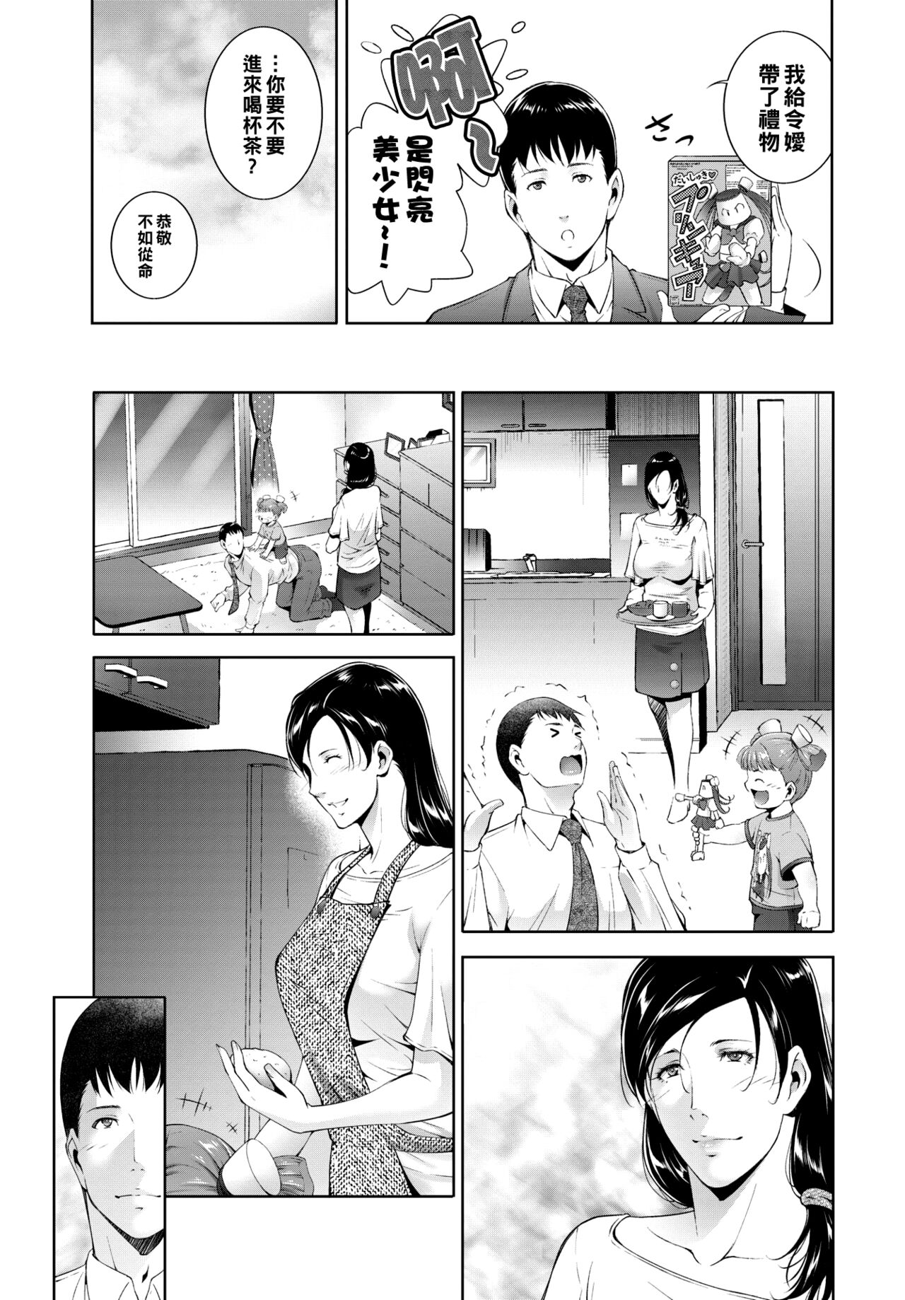 Sugao no Mama de page 5 full