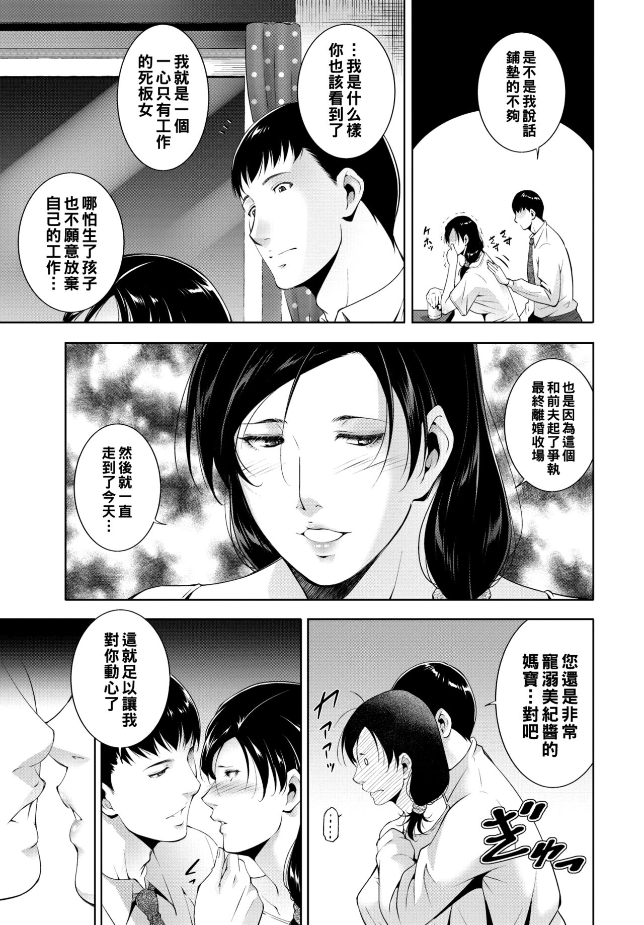 Sugao no Mama de page 7 full