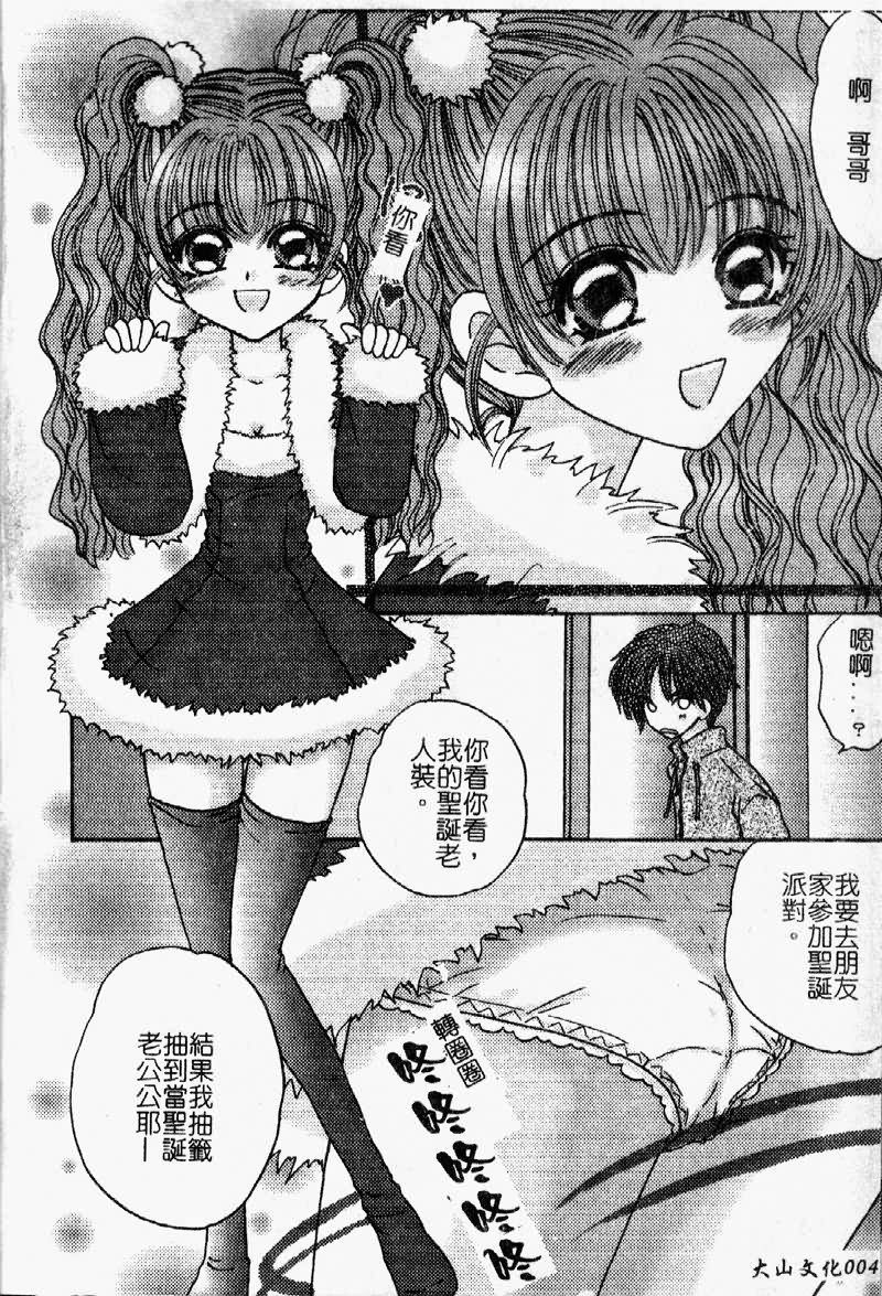 Kuchibiru Aibu page 6 full