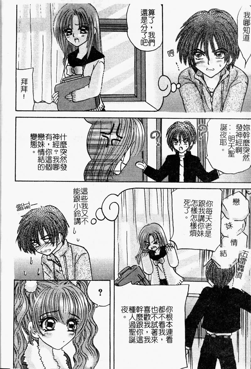 Kuchibiru Aibu page 8 full