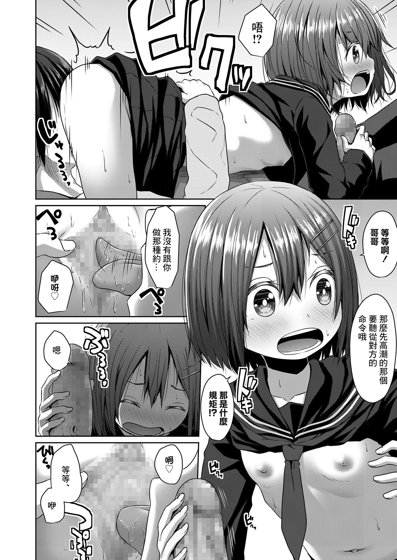 Seifuku page 10 full