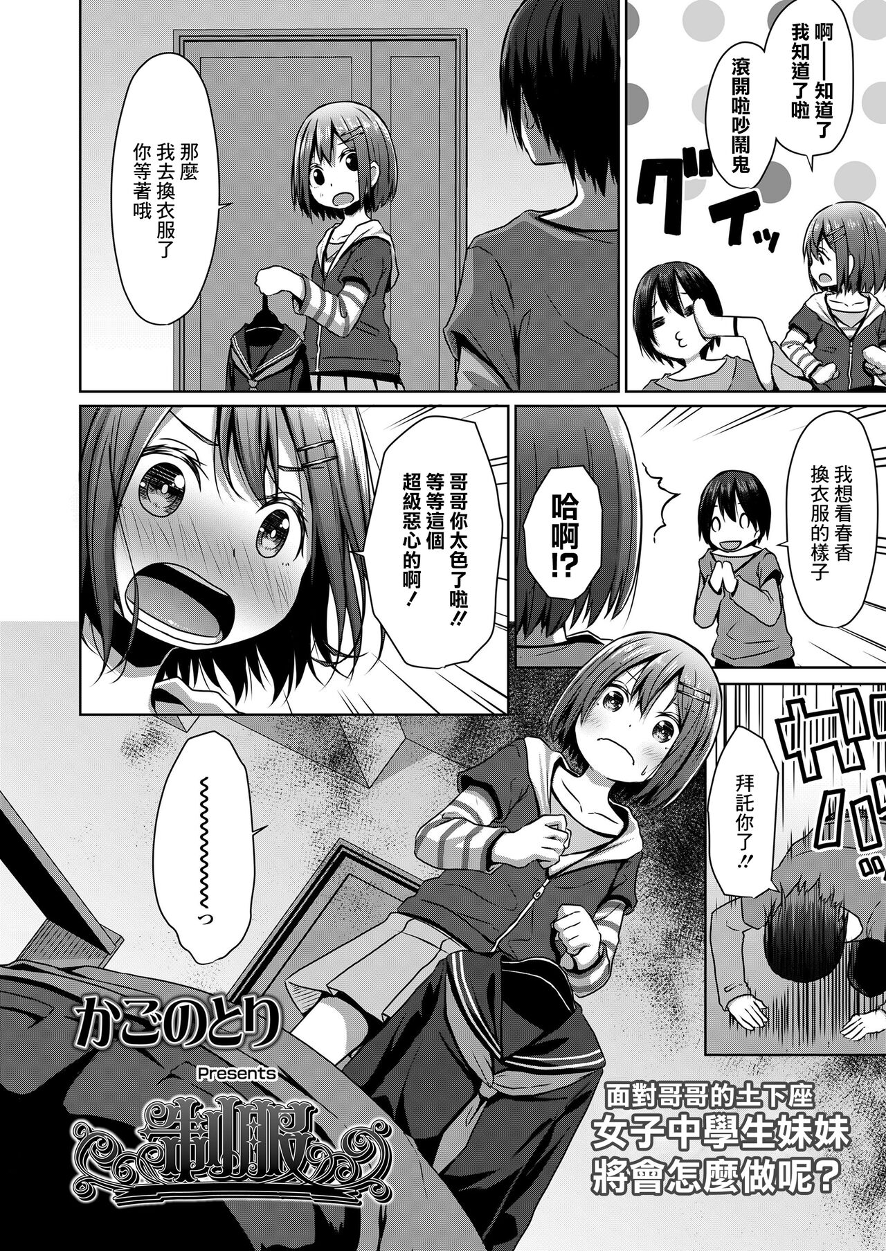 Seifuku page 2 full