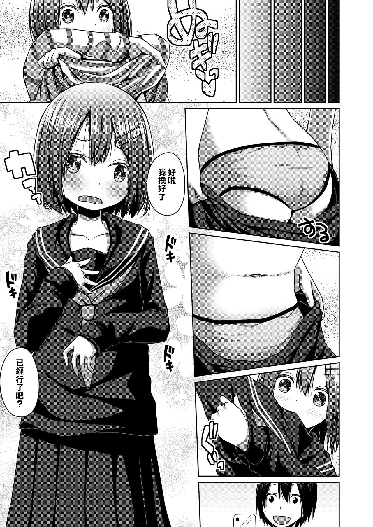 Seifuku page 3 full