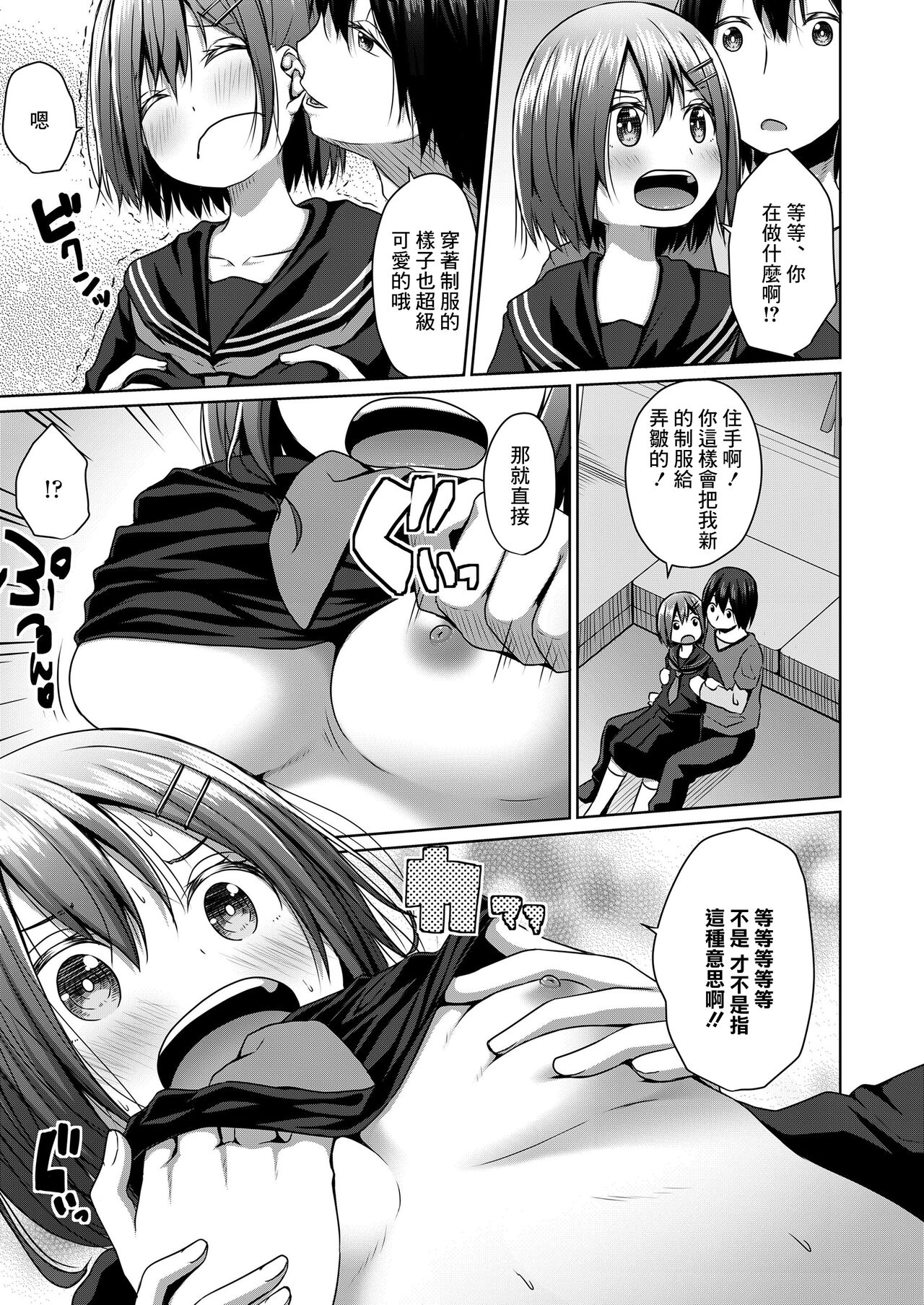 Seifuku page 5 full