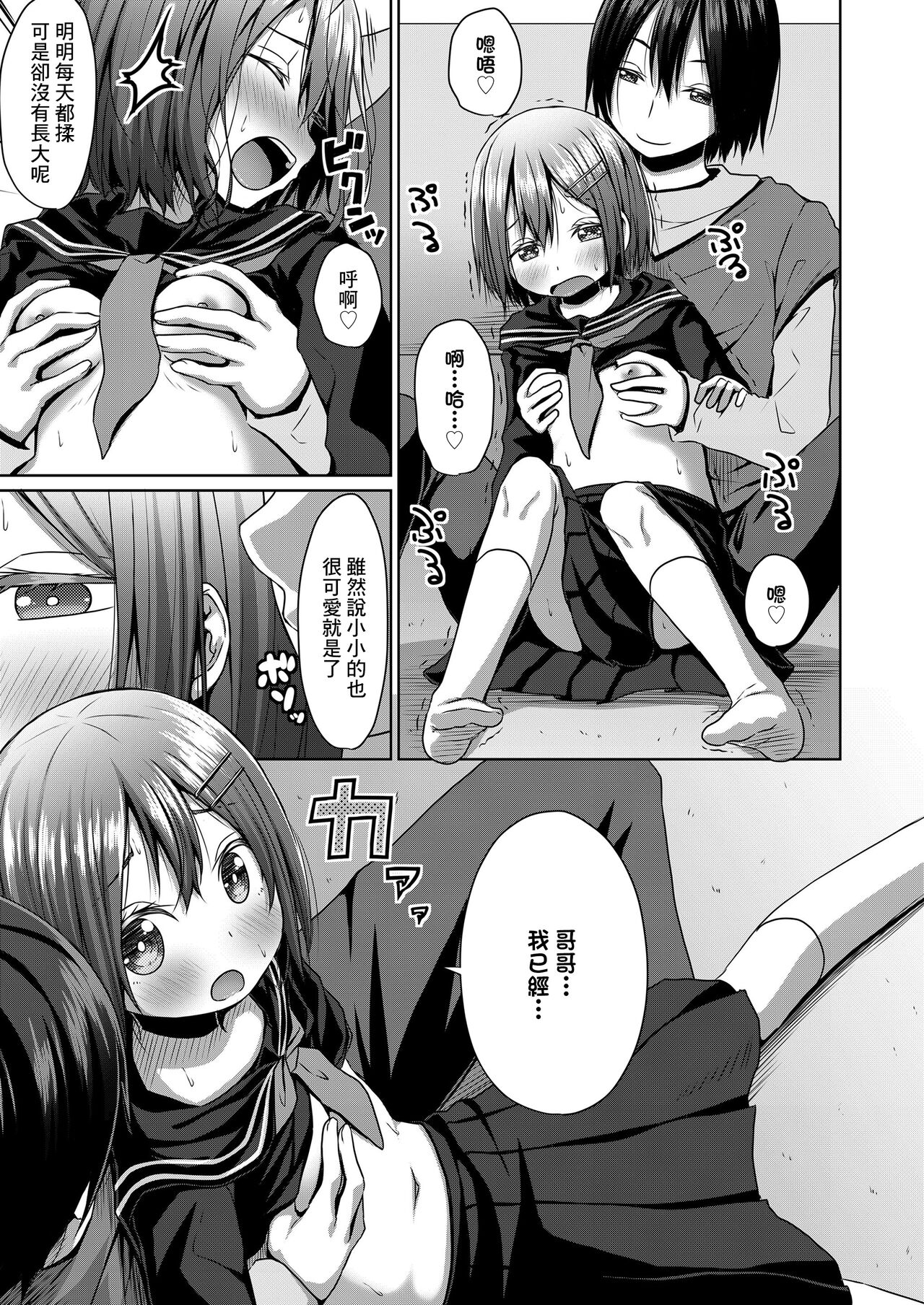 Seifuku page 7 full