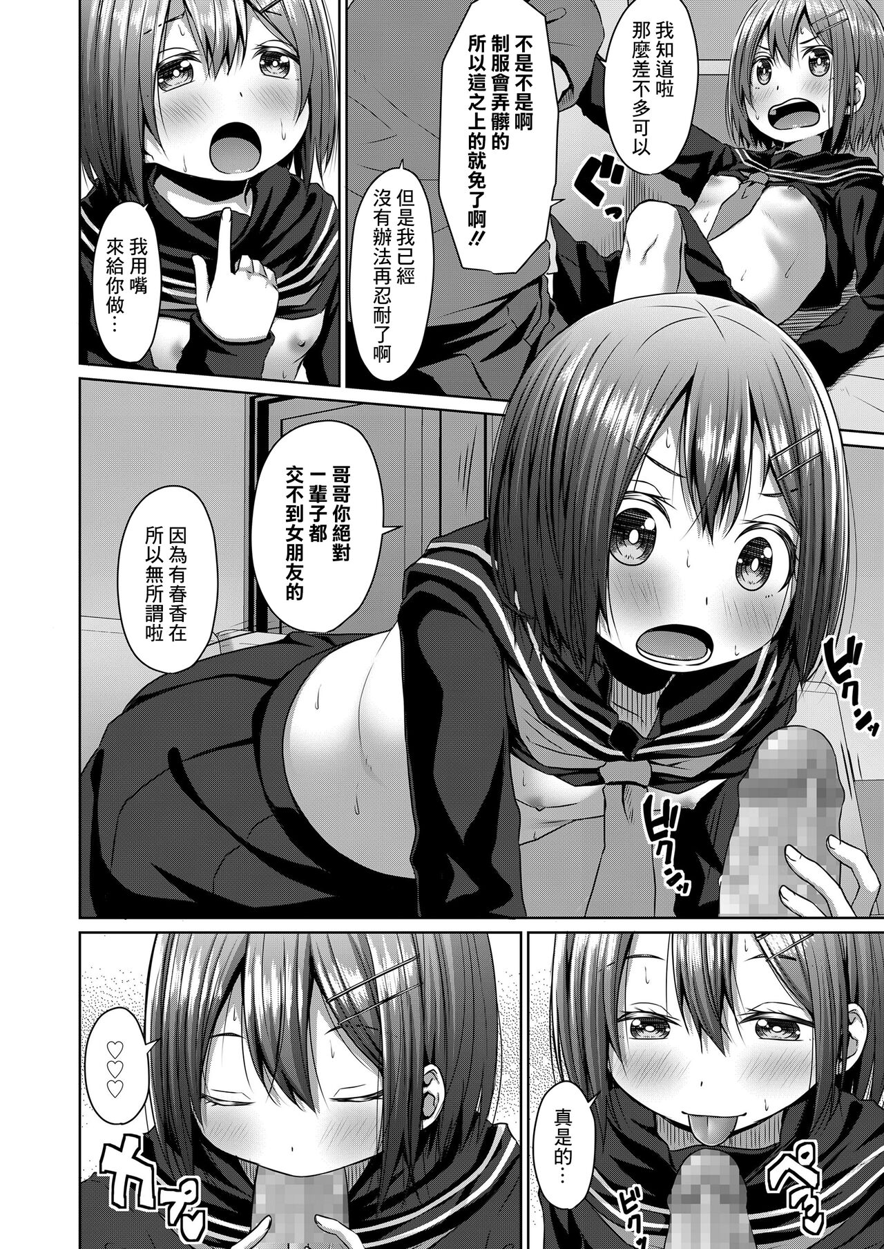 Seifuku page 8 full