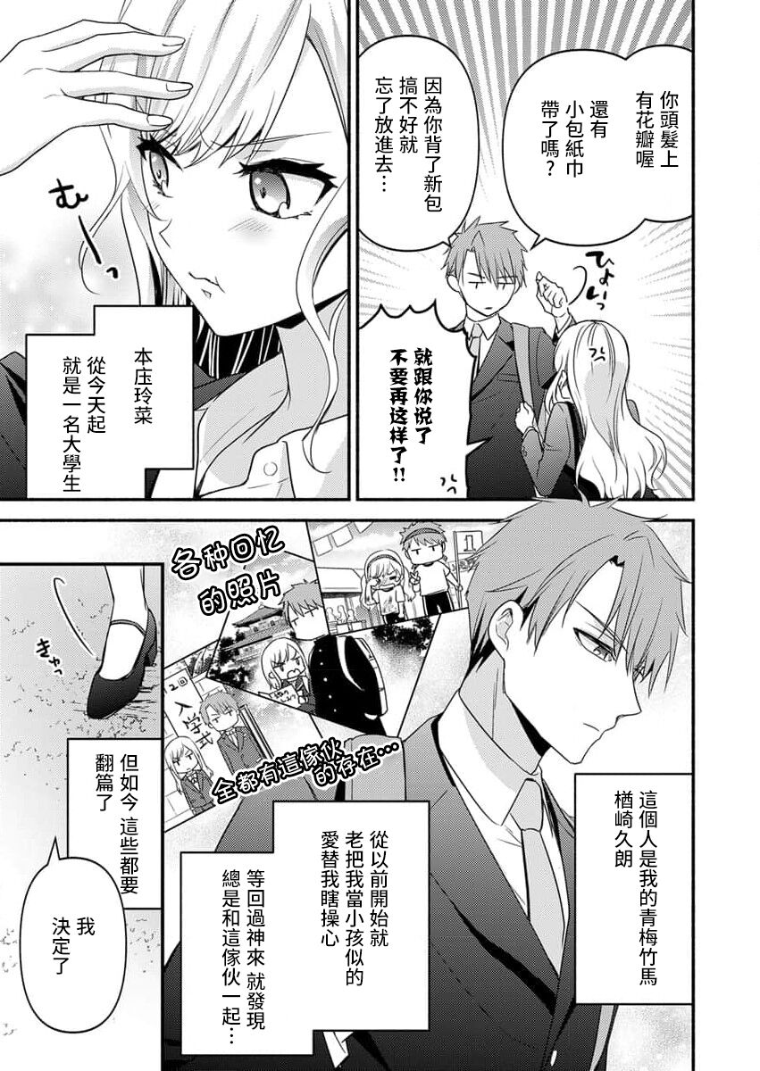 kusareen no aitsu to i sekai tensei shitara beddo de torotoro ni daka re teru saichūdeshita | 和冤家一来到异世界 就正好在床上进行着不可描述之事 1-3 end page 3 full