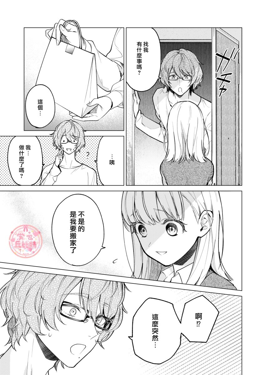 203-gou no Rinjin wa Kagitaba Hitotsu Nokoshite Kieta. | 203號室鄰居只留下一把鑰匙後就消失了。 page 10 full