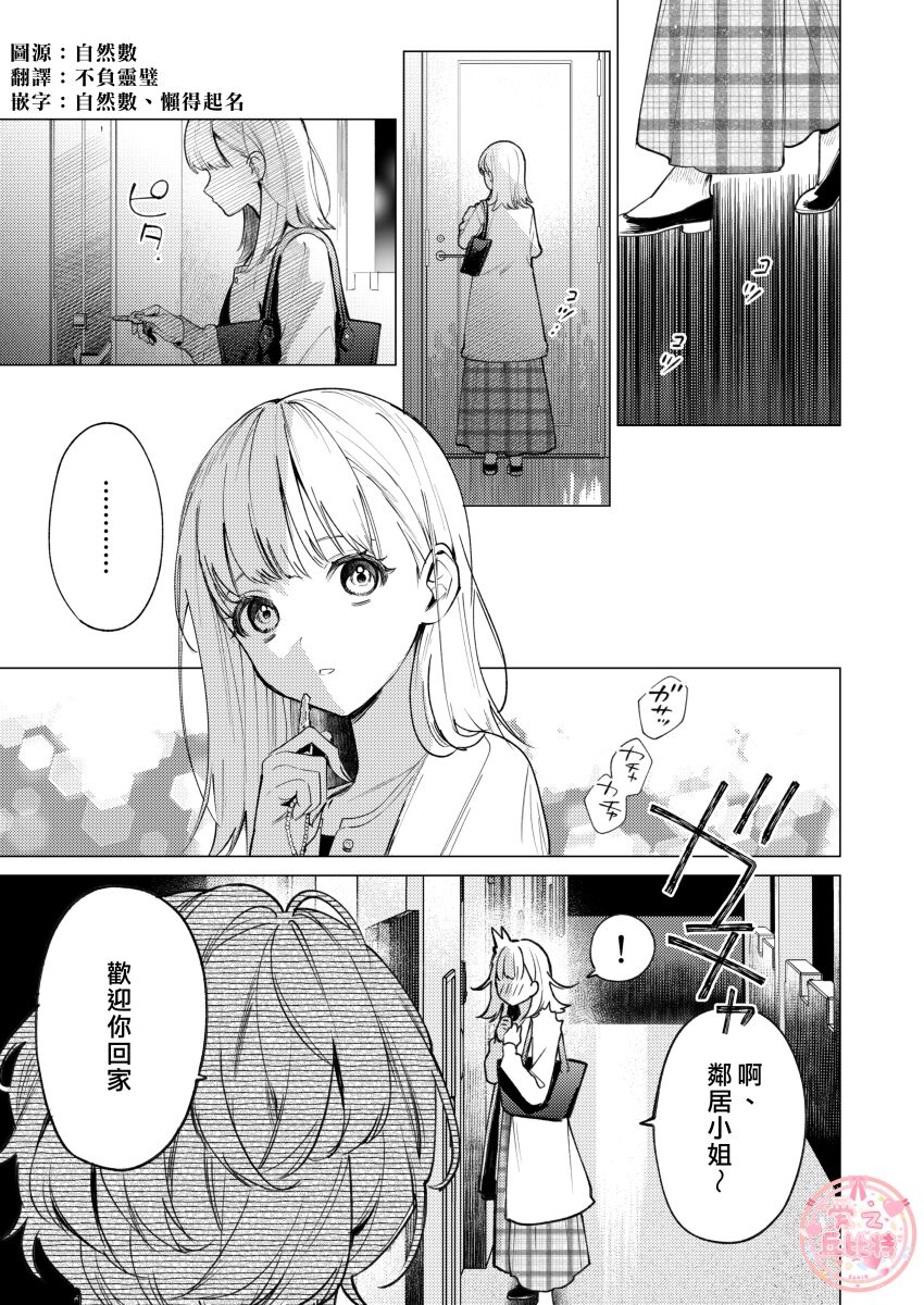 203-gou no Rinjin wa Kagitaba Hitotsu Nokoshite Kieta. | 203號室鄰居只留下一把鑰匙後就消失了。 page 2 full
