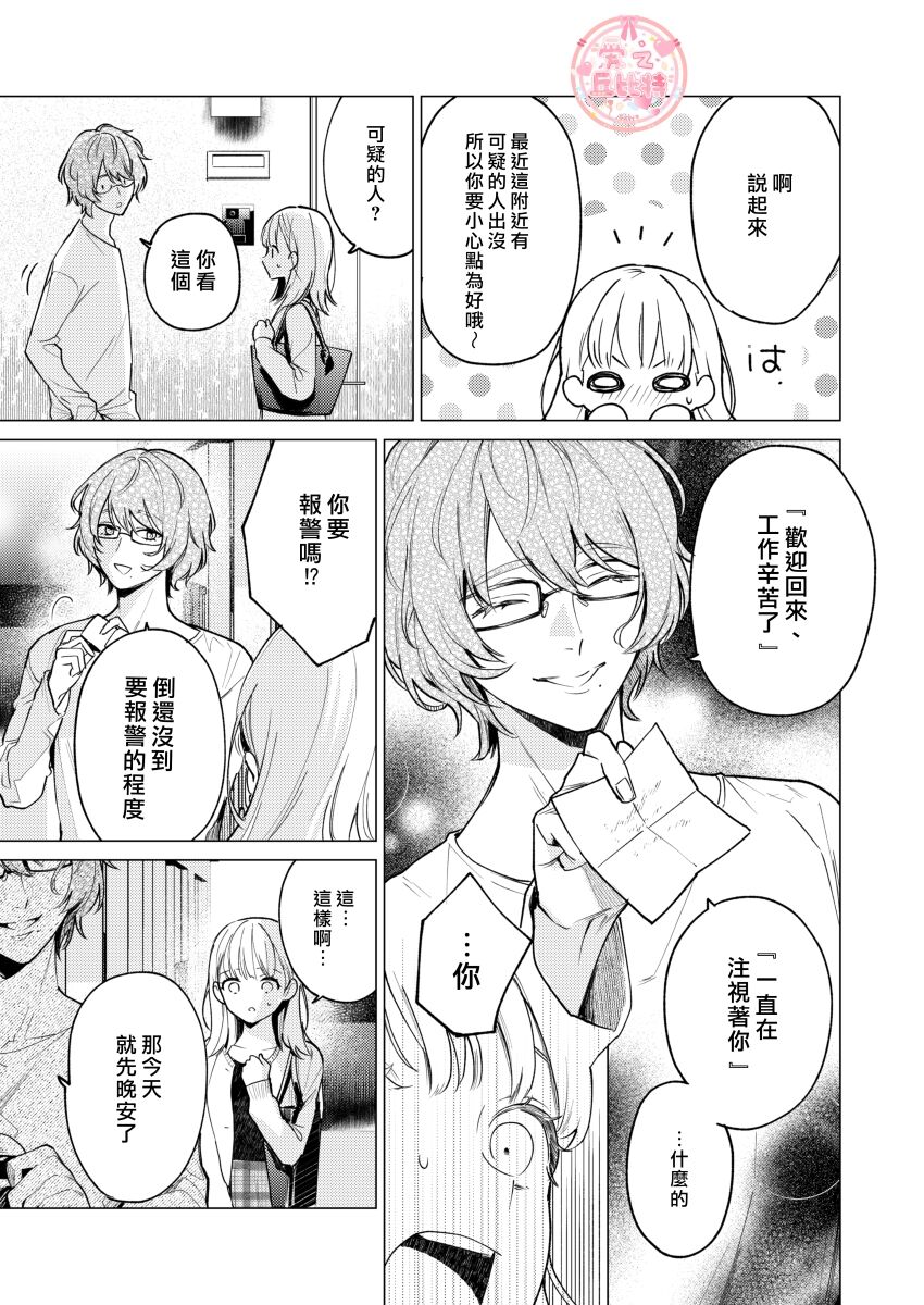 203-gou no Rinjin wa Kagitaba Hitotsu Nokoshite Kieta. | 203號室鄰居只留下一把鑰匙後就消失了。 page 4 full