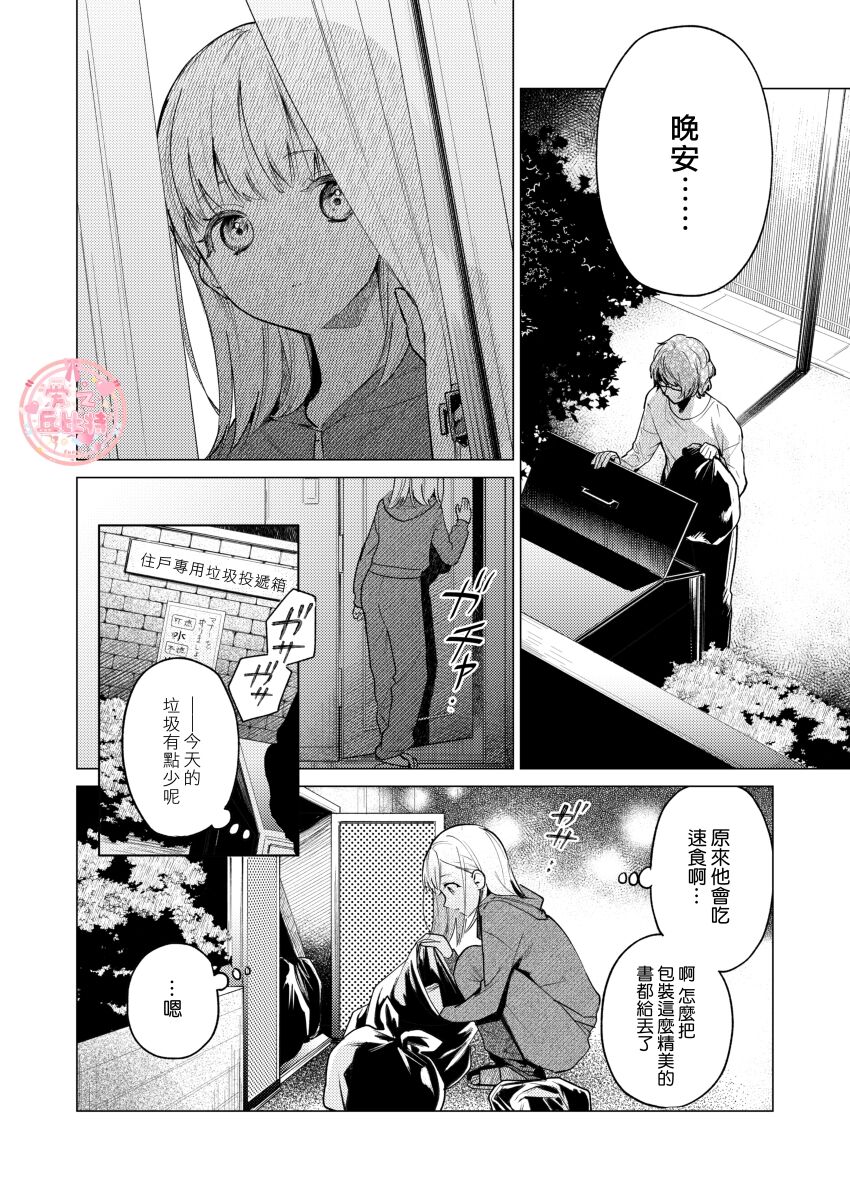 203-gou no Rinjin wa Kagitaba Hitotsu Nokoshite Kieta. | 203號室鄰居只留下一把鑰匙後就消失了。 page 5 full