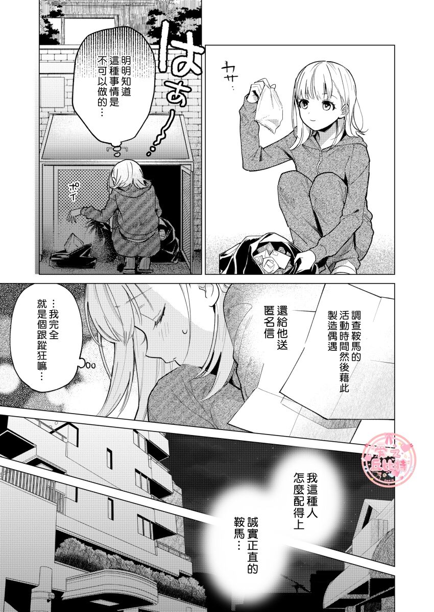 203-gou no Rinjin wa Kagitaba Hitotsu Nokoshite Kieta. | 203號室鄰居只留下一把鑰匙後就消失了。 page 6 full