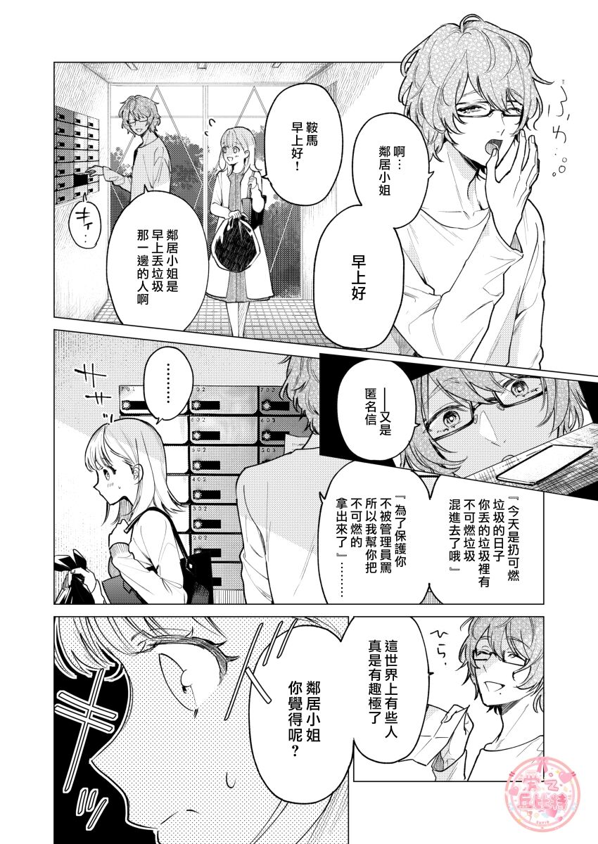 203-gou no Rinjin wa Kagitaba Hitotsu Nokoshite Kieta. | 203號室鄰居只留下一把鑰匙後就消失了。 page 7 full