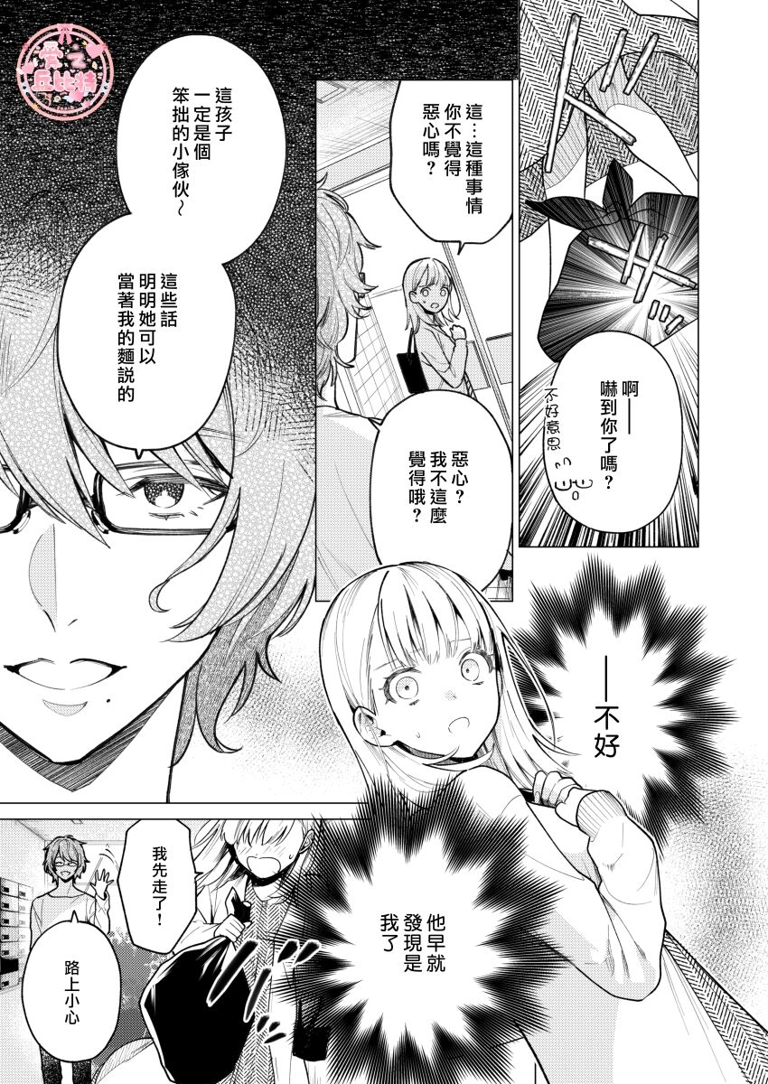203-gou no Rinjin wa Kagitaba Hitotsu Nokoshite Kieta. | 203號室鄰居只留下一把鑰匙後就消失了。 page 8 full