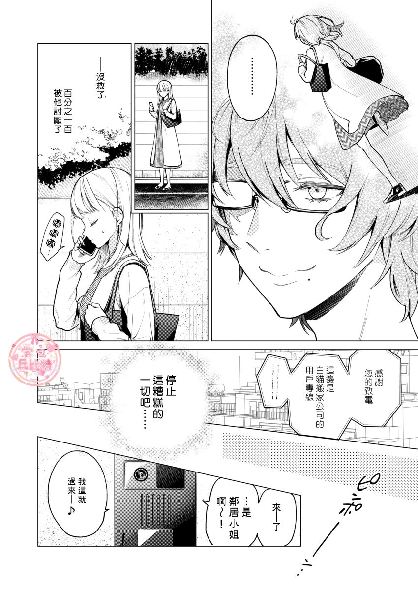 203-gou no Rinjin wa Kagitaba Hitotsu Nokoshite Kieta. | 203號室鄰居只留下一把鑰匙後就消失了。 page 9 full