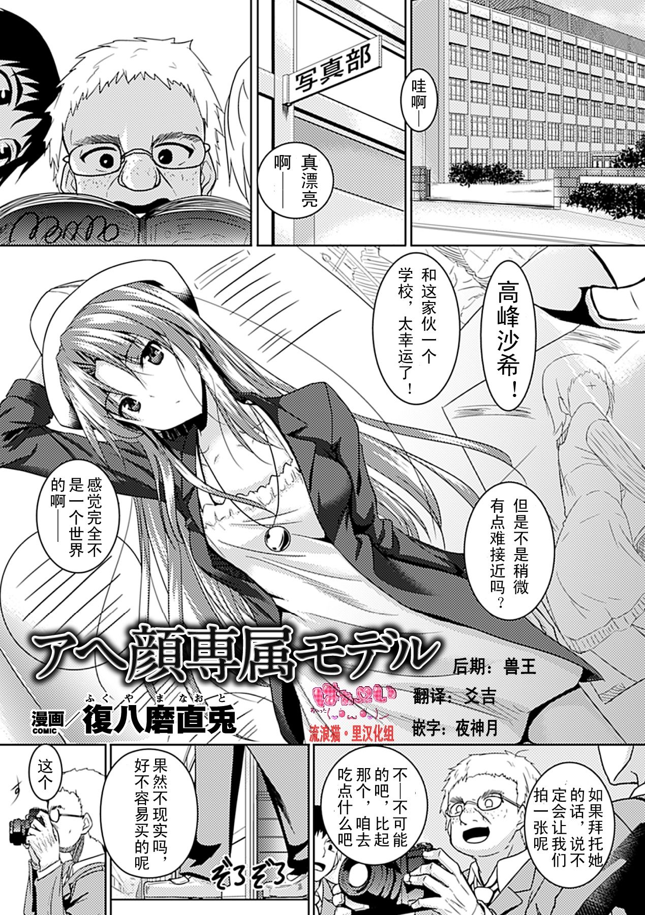 Ahegao Senzoku Model page 1 full