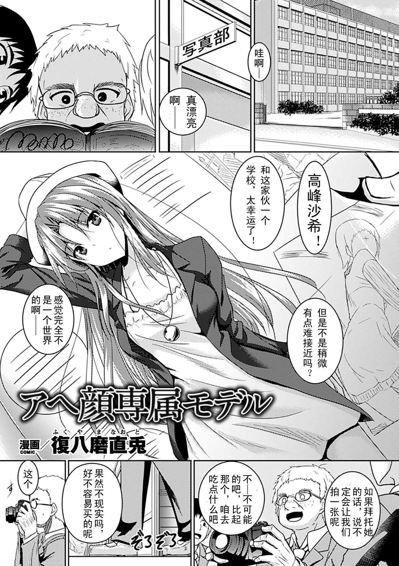 Ahegao Senzoku Model page 2 full