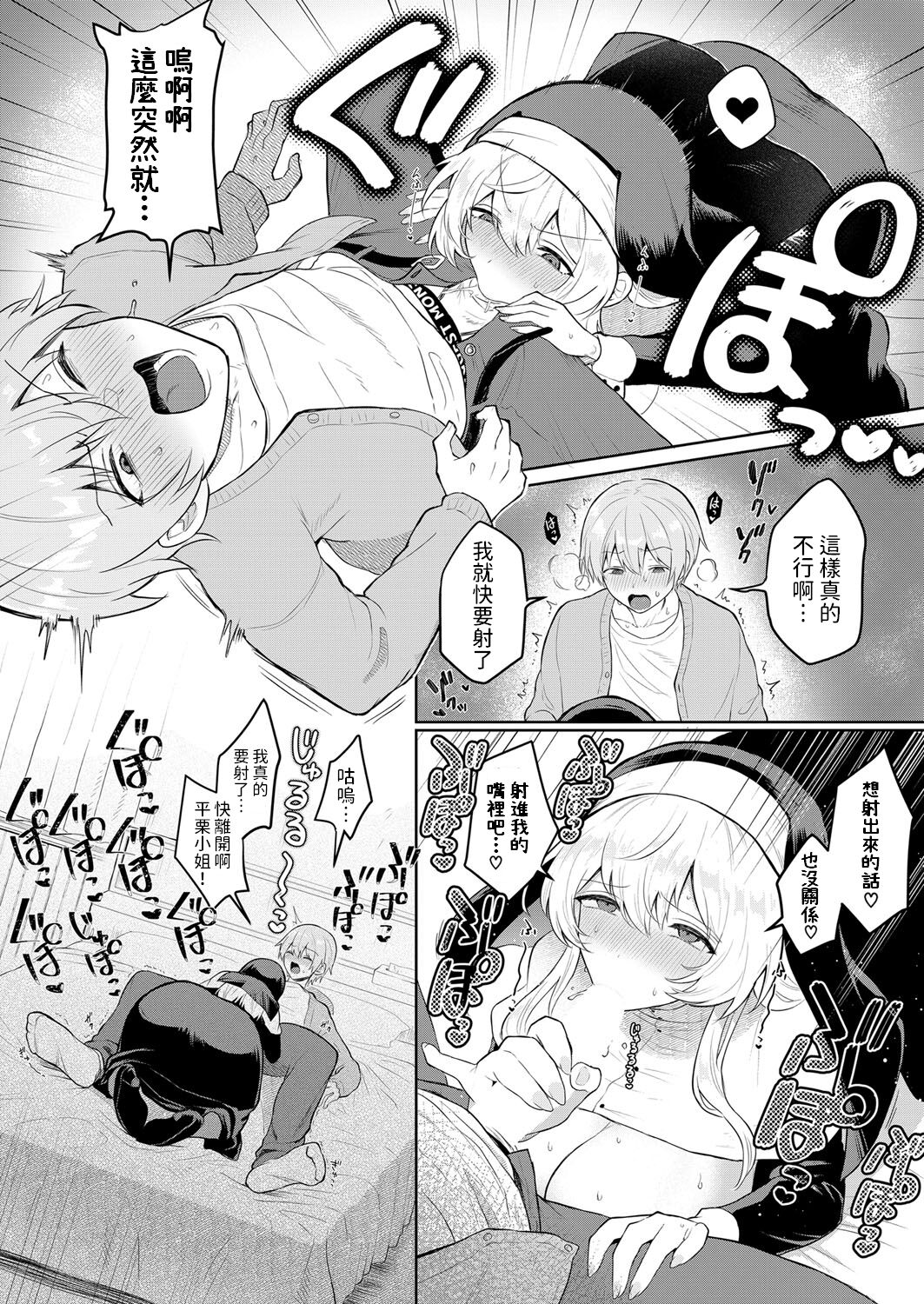 Nukumori Fukushikai Chinpopo page 10 full