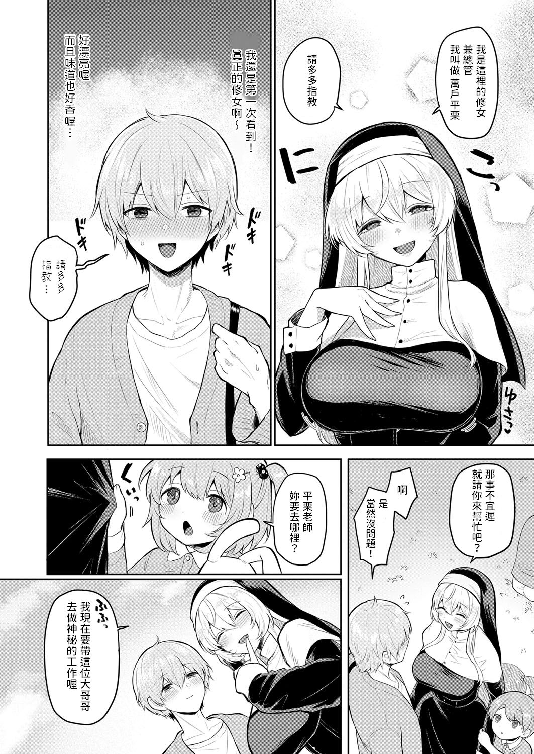 Nukumori Fukushikai Chinpopo page 2 full