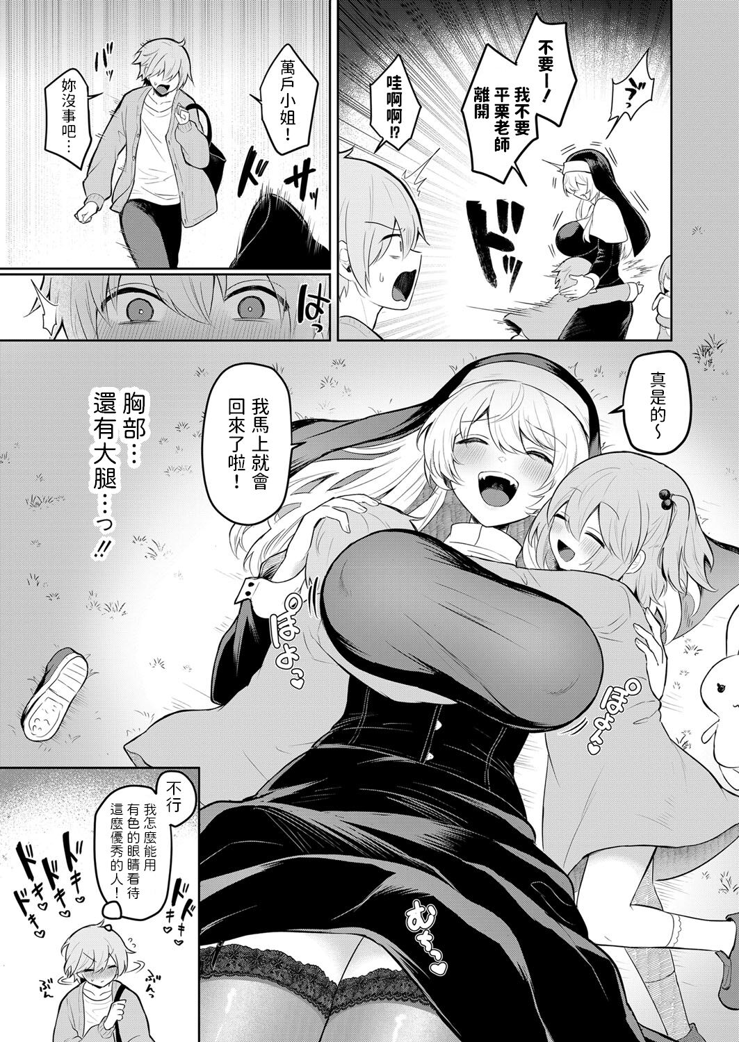 Nukumori Fukushikai Chinpopo page 3 full