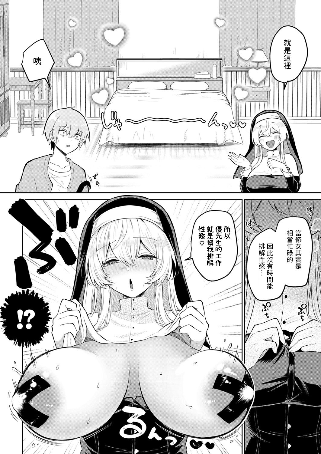 Nukumori Fukushikai Chinpopo page 6 full