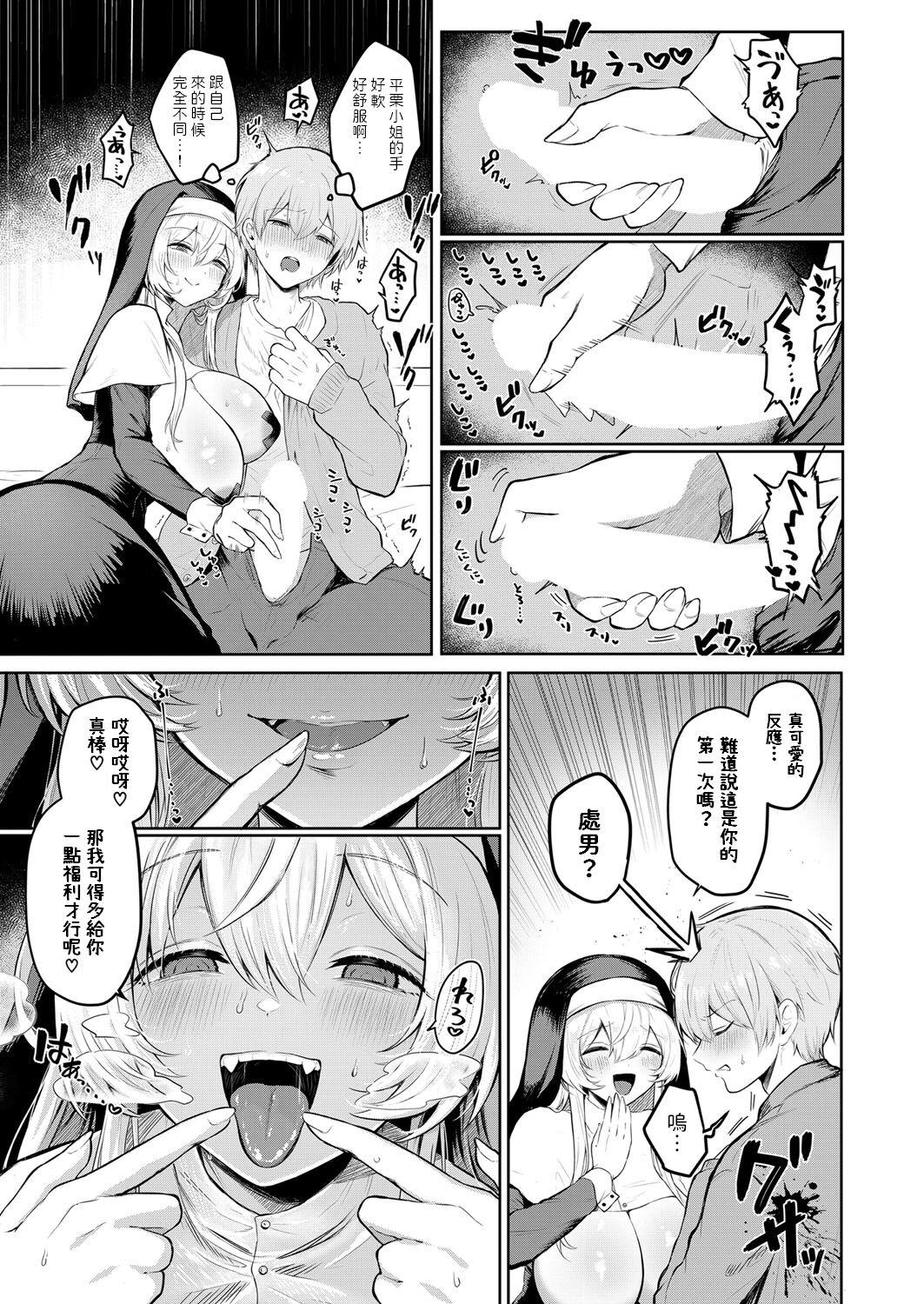 Nukumori Fukushikai Chinpopo page 9 full
