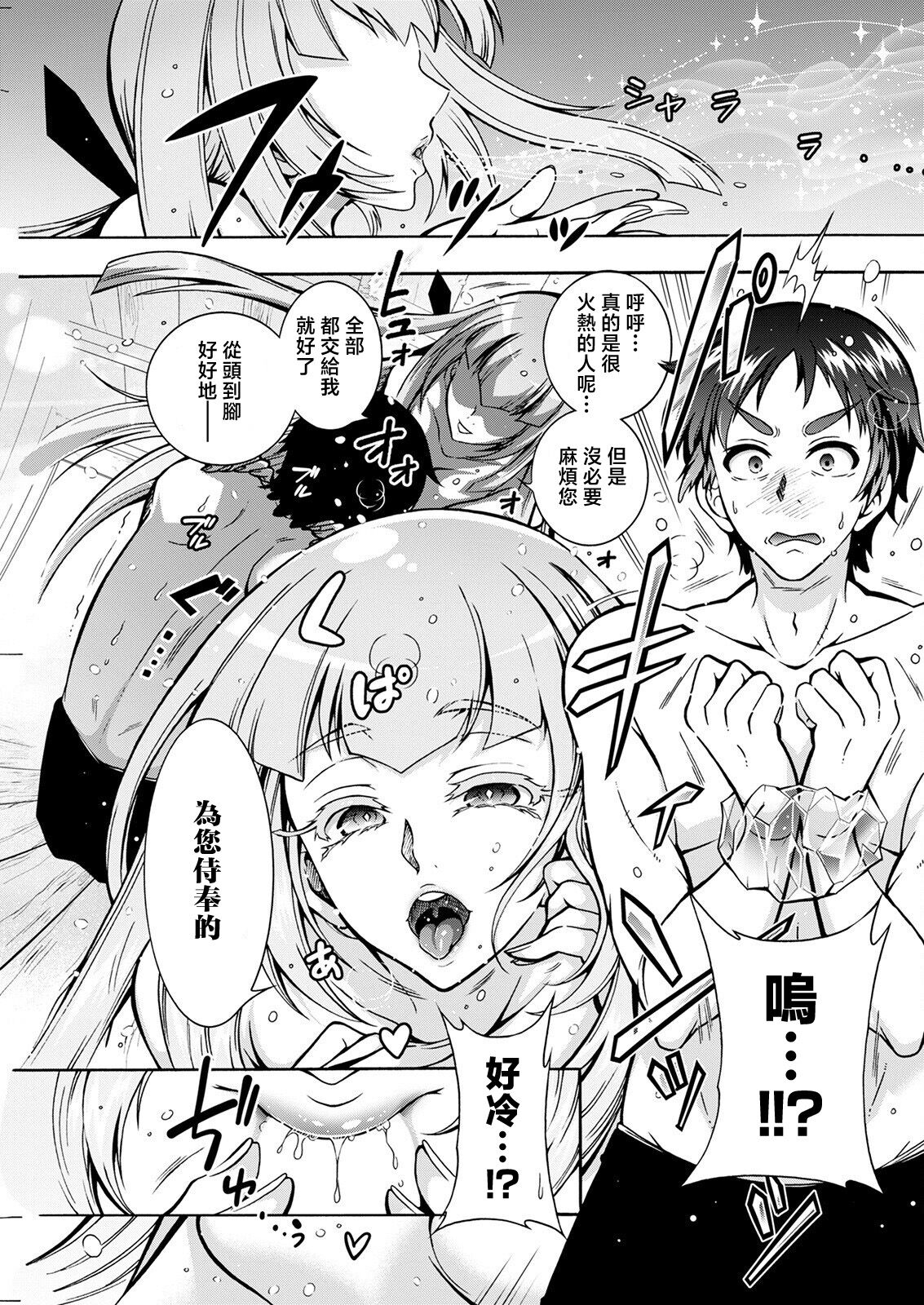 Youkai Echichi Ch. 4 page 5 full