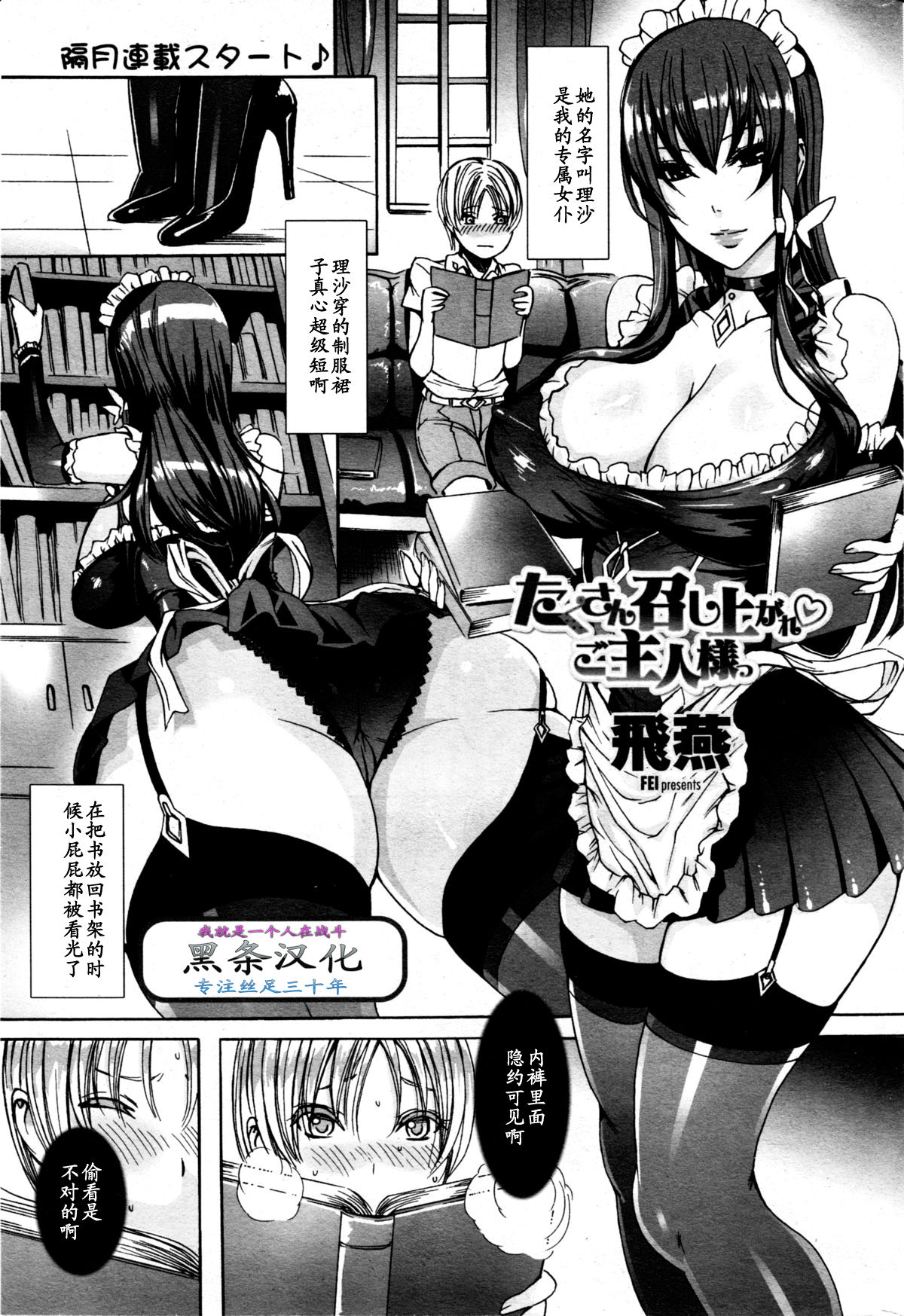 Takusan Meshiagare Goshujin-sama Ch. 1-3 page 1 full